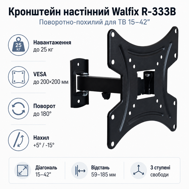 Кронштейн для телевизора Walfix R-333B настенный 15–42" до 25 кг. VESA 200x200 Черный - изображение 2