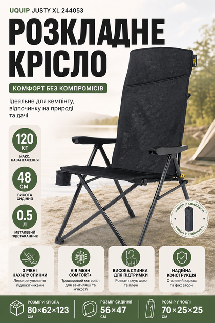 Кресло раскладное Uquip Justy XL Black (244053) - изображение 10