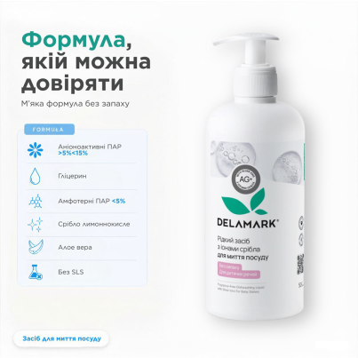 Засіб для миття дитячого посуду DeLaMark з іонами срібла без запаху, 0,5 л - зображення 2