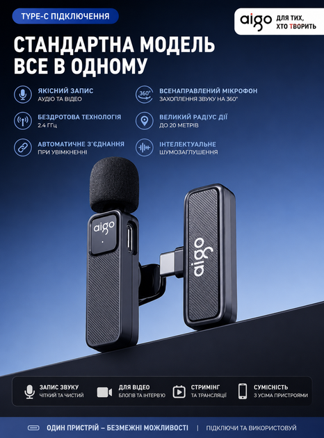 Беспроводной микрофон Aigo S41 Type-C для Android, смартфона, записи видео, стримов, интервью, шумоподавление - Фото 4 Беспроводной микрофон Aigo S41 Type-C для Android, смартфона, записи видео, стримов, интервью, шумоподавление - изображение 4