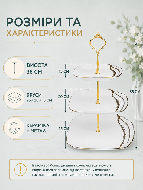 Трехъярусная керамическая подставка этажерка для десертов и фруктов 36 см, ярусы 25/20/15 см, белая с золотистой стойкой (49676227) - изображение 3