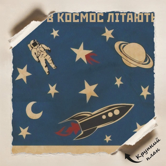 Постер Люди в космос літають, а ви…, гумористичний постер, мотивація, A3 42×30 см (id4354) - зображення 5