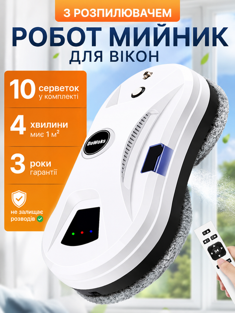 Робот для миття вікон автоматичний з пультом, мийник скла 80W, 6 насадки, для вікон, дзеркал і плитки, від мережі, білий (COPY) - Фото 1 Робот для миття вікон автоматичний з пультом, мийник скла 80W, 6 насадки, для вікон, дзеркал і плитки, від мережі, білий (COPY) - изображение 1