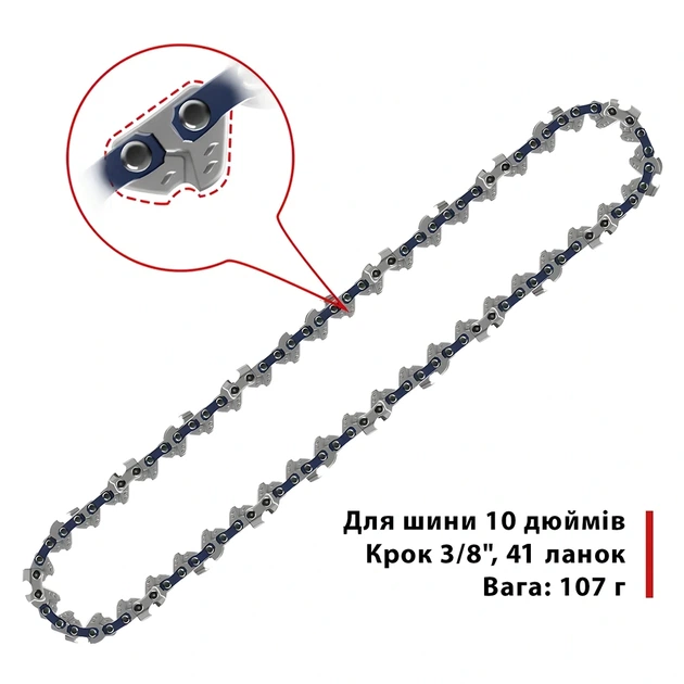 Цепь для шины 10 дюймов (шаг 3/8”, 41 звеньев) Comfort - Фото 3 Цепь для шины 10 дюймов (шаг 3/8”, 41 звеньев) Comfort - изображение 3