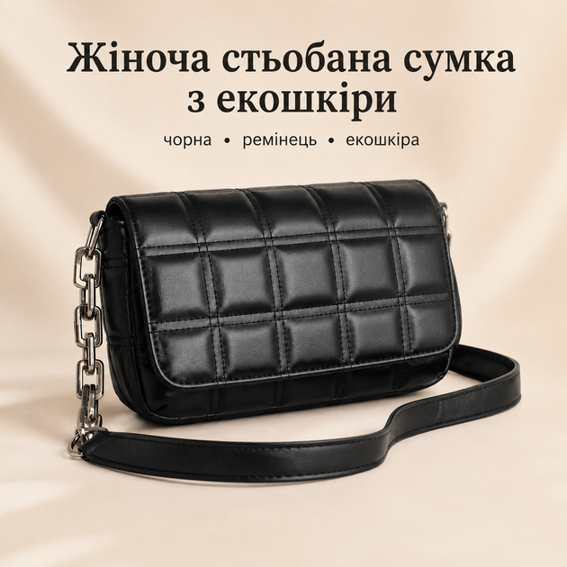 Жіноча стьобана сумка через плече Чорний Модна сумка для дівчат Сумка з ремінцем з екошкіри - зображення 2