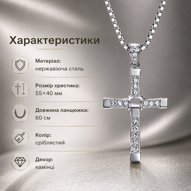 Крестовик с камнями Торетто Форсаж Подвеска-крест, 55x40 мм Крестик с камнями на цепочке, Серебристый - Фото 3 Крестовик с камнями Торетто Форсаж Подвеска-крест, 55x40 мм Крестик с камнями на цепочке, Серебристый - изображение 3
