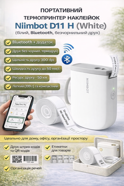 Портативний термопринтер наклейок Niimbot D11 H (білий, Bluetooth, безчорнильний друк) (1AA57281601) - зображення 2