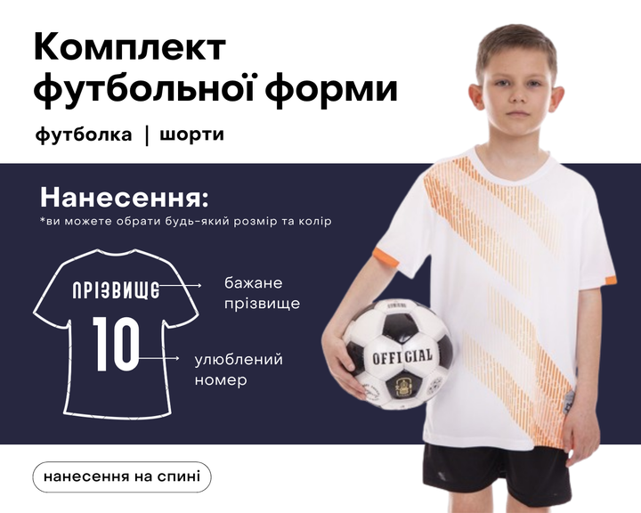 Форма футбольна дитяча SP-D8827B (PL, р-р 3XS, Білий-чорний) (D8827B_Білий-чорний_3XS) - зображення 2
