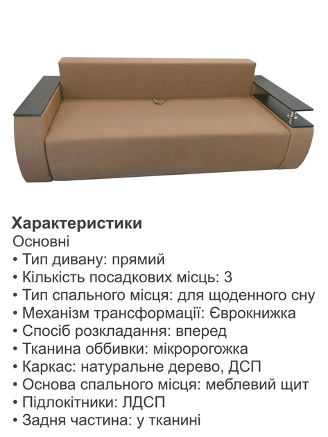 Диван Токіо 237 × 105 см, бежевий - зображення 3