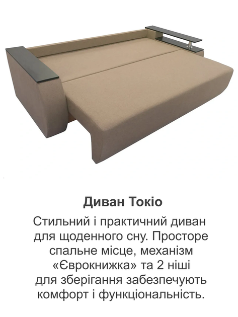 Диван Токіо 237 × 105 см, бежевий - зображення 4
