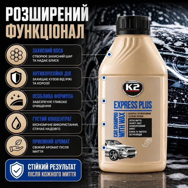 Автошампунь K2 Express Plus с белым воском 500 мл для ручной мойки автомобилей безопасный для любого лака с антикоррозийным эффектом SK_K140А12 - изображение 4