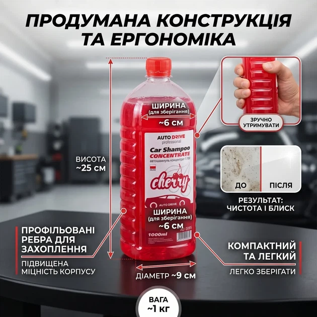 Автошампунь концентрат 1л вишня AutoDrive для ручной мойки автомобилей с ароматом вишни и воском карнаубы для очистки кузова и стекол SK_AD0065А12 - изображение 5
