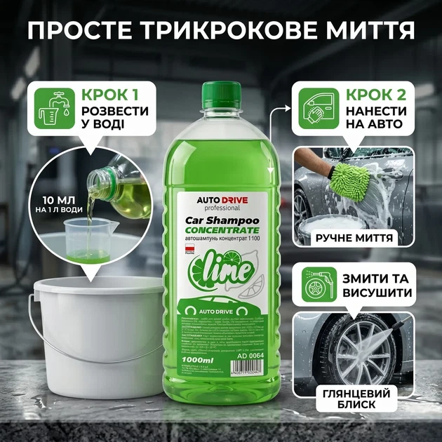 Автошампунь концентрат 1л AutoDrive лайм для ручной мойки автомобилей очищающий гель с карнавой воском для удаления грязи и загрязнений SK_AD0064А12 - изображение 3