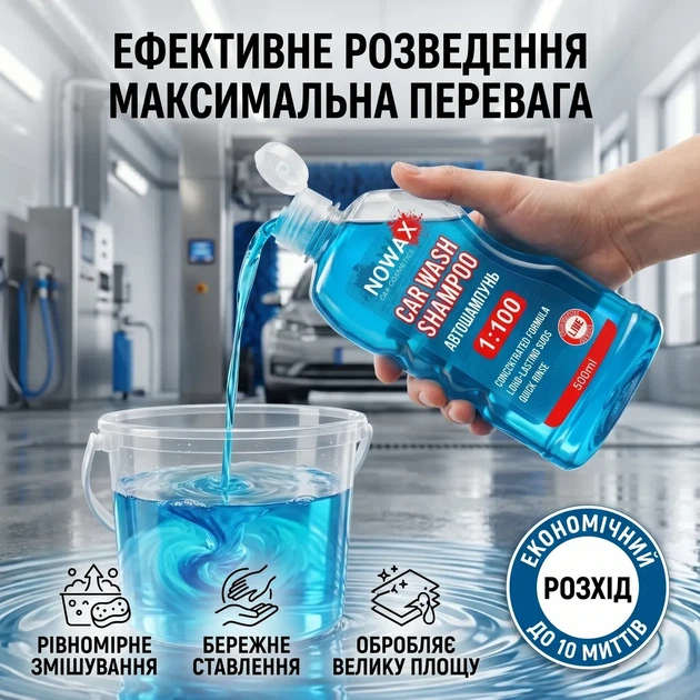Автошампунь концентрат Nowax 500 мл для ручной мойки автомобиля с активной пеной для удаления грязи и масляных пятен, нейтральный к лаку SK_NX00500А12 - изображение 2