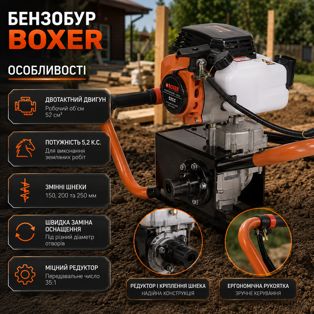 Бензиновый мотобур Boxer BX122 52 см3 5 2 лс 7000 об мин со шнеками 150 200 250 мм и удлинителем 50 см для бурения грунта установки заборов и посадки деревьев - изображение 2
