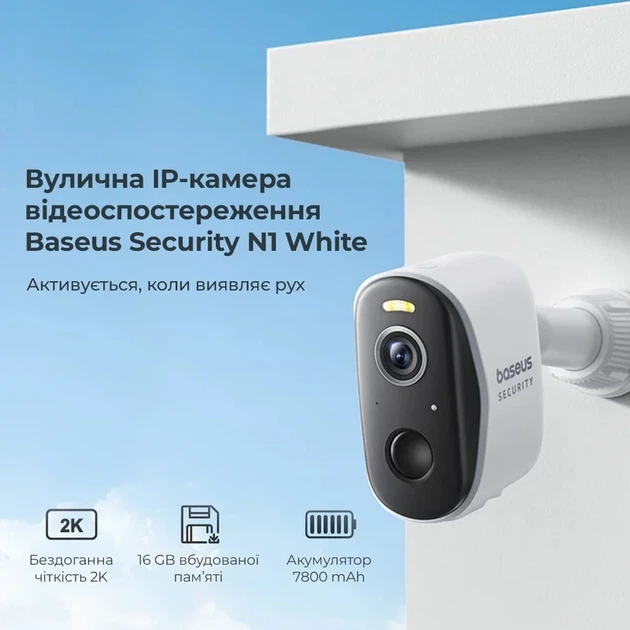 IP камера видеонаблюдения Baseus Security N1 Outdoor Camera 2K, уличная - Фото 8 IP камера видеонаблюдения Baseus Security N1 Outdoor Camera 2K, уличная - изображение 8