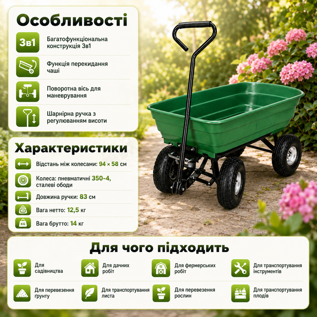 Садовая тележка Siker TC2145 3в1 55 л с самосвальной пластиковой чашей, стальной рамой, пневматическими колесами и нагрузкой до 200 кг - изображение 3