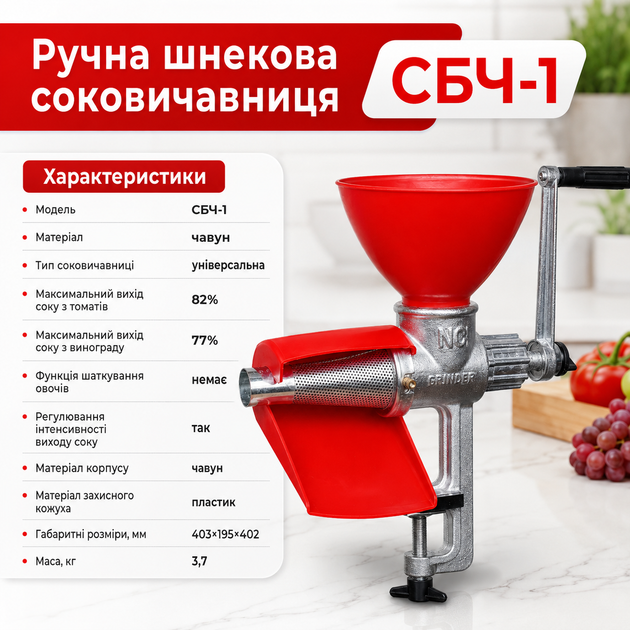 Ручная соковыжималка СБЧ-1 без электричества для домашних заготовок, томатов, фруктов и черной смородины - изображение 5