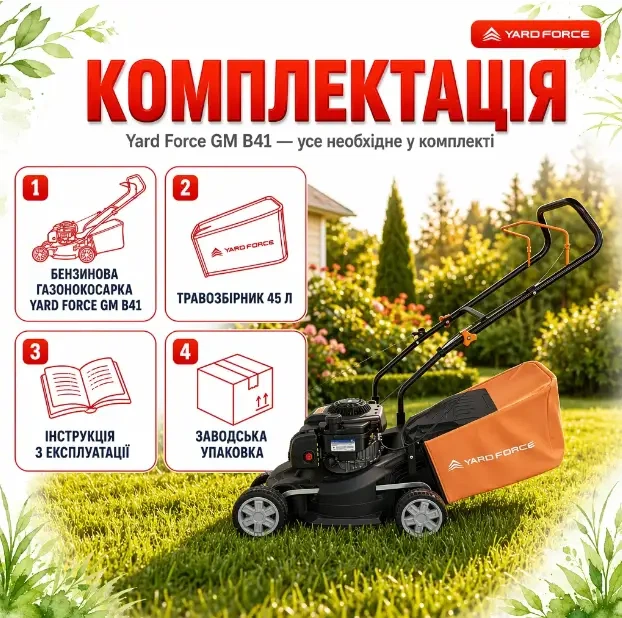 Бензиновая газонокосилка Yard Force GM B41 - изображение 7