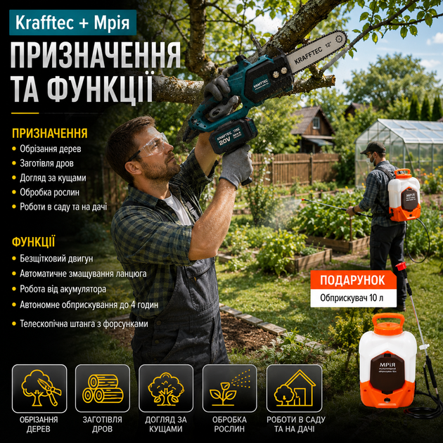 Аккумуляторная цепная пила Krafftec 52 В 30 см бесщеточная с двумя аккумуляторами и ранцевым аккумуляторным опрыскивателем Мрия 10 л - изображение 5