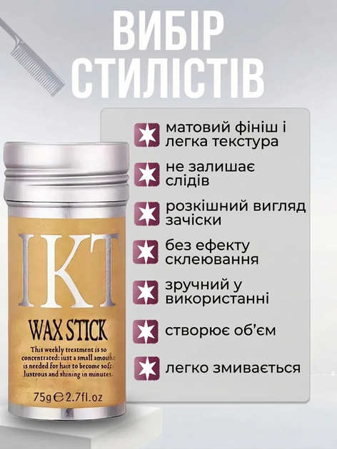 Воск-стик для укладки волос длительного действия 75 г IKT Wax Stick IKT-75 (JDT-0850569) - Фото 10 Воск-стик для укладки волос длительного действия 75 г IKT Wax Stick IKT-75 (JDT-0850569) - изображение 10