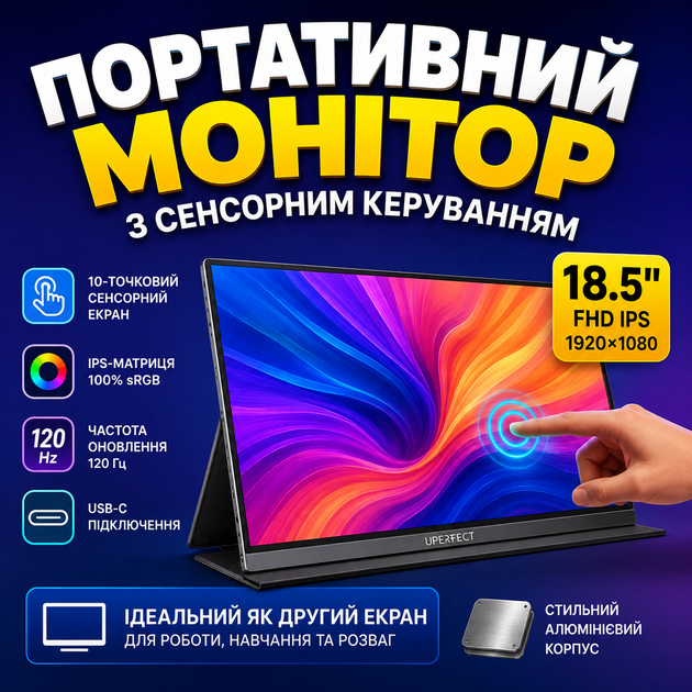 Портативный монитор с сенсорным управлением UPERFECT 18.5 Дополнительный портативный второй экран сенсорный - Фото 1 Портативный монитор с сенсорным управлением UPERFECT 18.5 Дополнительный портативный второй экран сенсорный - изображение 1