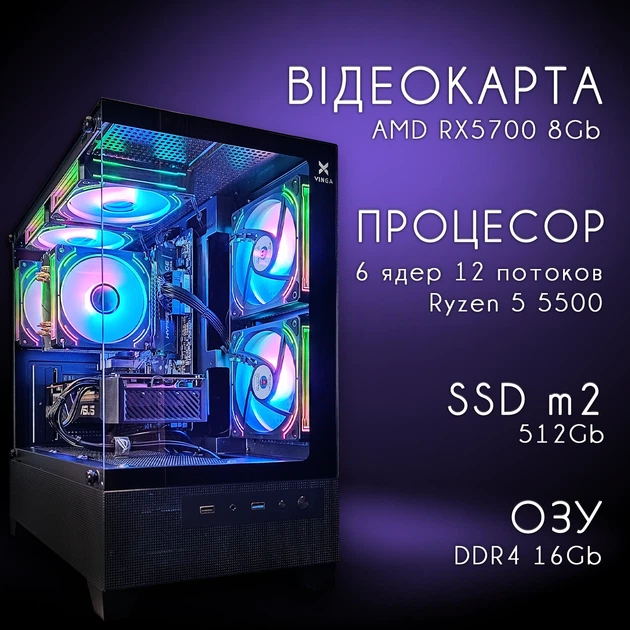 Комп'ютер VSIM збірка v10 -- AMD Ryzen 5 5500 / RAM 16 Gb DDR4 / SSD 512Gb / AMD RX5700XT 8Gb - зображення 8