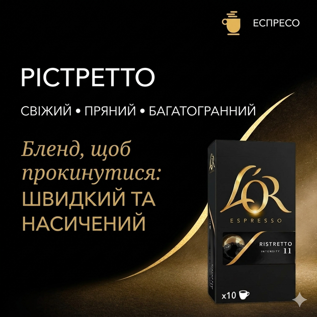 Капсулы Nespresso L'OR Ristretto неспрессо лер ристретто 10 шт алюминий - Фото 2 Капсулы Nespresso L'OR Ristretto неспрессо лер ристретто 10 шт алюминий - изображение 2