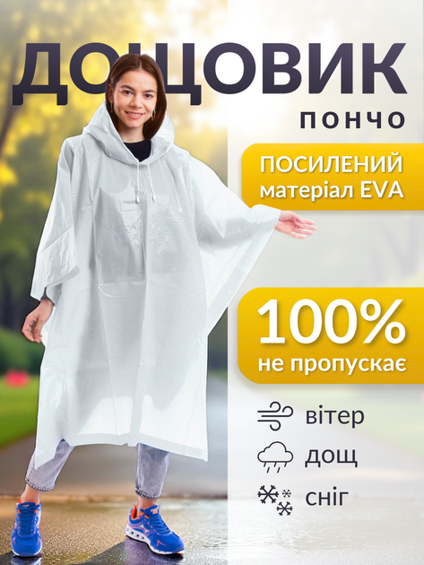Дождевик женский плащ пончо женское мужское палатка накидка от дождя для велосипедиста рыбалки прозрачный многоразовый мужской взрослый на кнопках туристический куртка велодождевик Hechpro АН0-60 белый - Фото 1 Дождевик женский плащ пончо женское мужское палатка накидка от дождя для велосипедиста рыбалки прозрачный многоразовый мужской взрослый на кнопках туристический куртка велодождевик Hechpro АН0-60 белый - изображение 1