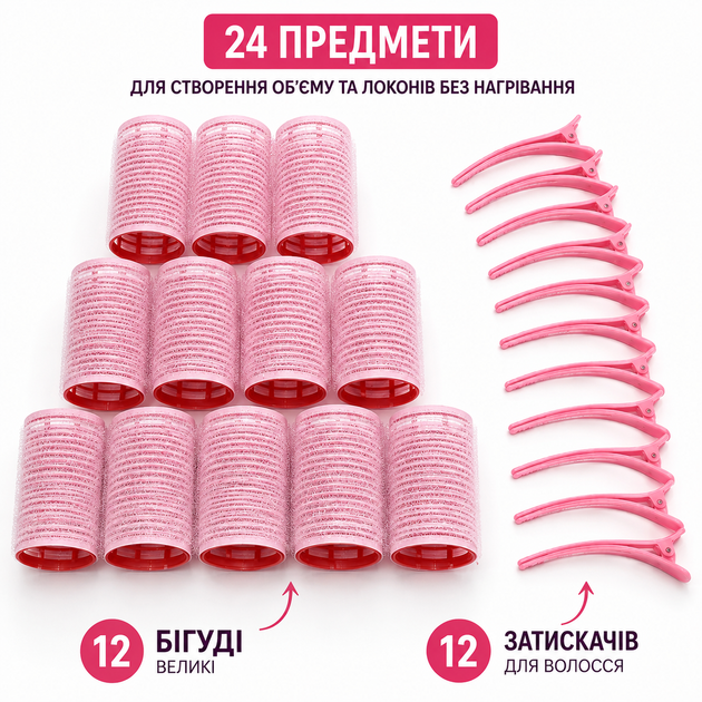 Самофиксирующиеся бигуди-липучки для прикорневого объема с зажимами, 24 предмета - Фото 2 Самофиксирующиеся бигуди-липучки для прикорневого объема с зажимами, 24 предмета - изображение 2