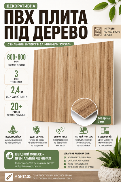 Декоративная ПВХ плита под дерево 600*600*3mm (S) SW-00001624 - Фото 3 Декоративная ПВХ плита под дерево 600*600*3mm (S) SW-00001624 - изображение 3