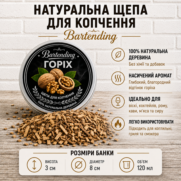 Набор щепы для копчения коктейлей Bartending Collection 8 вкусов (дуб, яблоня, черешня, ольха, бук, дуб + черешня, слива, орех) для виски, бурбона и кофе 120 мл × 8 - изображение 2