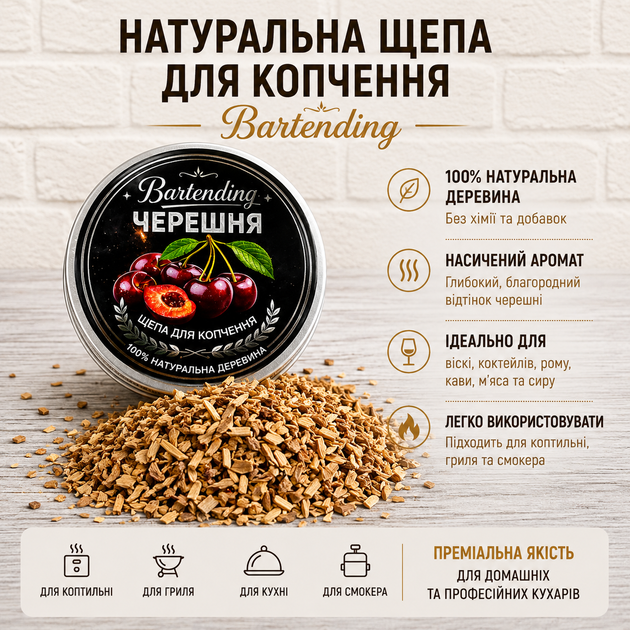 Набор щепы для копчения коктейлей Bartending Collection 8 вкусов (дуб, яблоня, черешня, ольха, бук, дуб + черешня, слива, орех) для виски, бурбона и кофе 120 мл × 8 - изображение 7