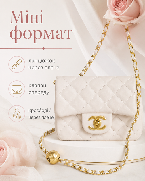 Сумка Chanel біла міні — жіноча через плече з ланцюжком, золотистою фурнітурою та стьобаним дизайном - зображення 2
