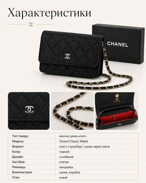 Сумка-клатч Chanel Classic Wallet чорна — жіноча шкіряна сумка через плече з ланцюжком і коробкою - зображення 5