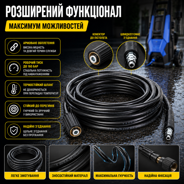 Шланг для мийки високого тиску 5,5 м VORTEX чорний армований для підключення пістолета до мийкового обладнання та водопостачання SK_5344243А12 - зображення 4