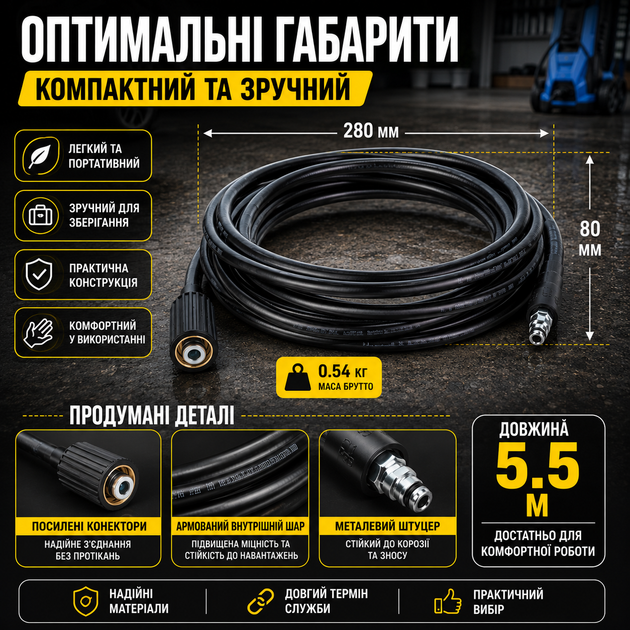 Шланг для мийки високого тиску 5,5 м VORTEX чорний армований для підключення пістолета до мийкового обладнання та водопостачання SK_5344243А12 - зображення 5