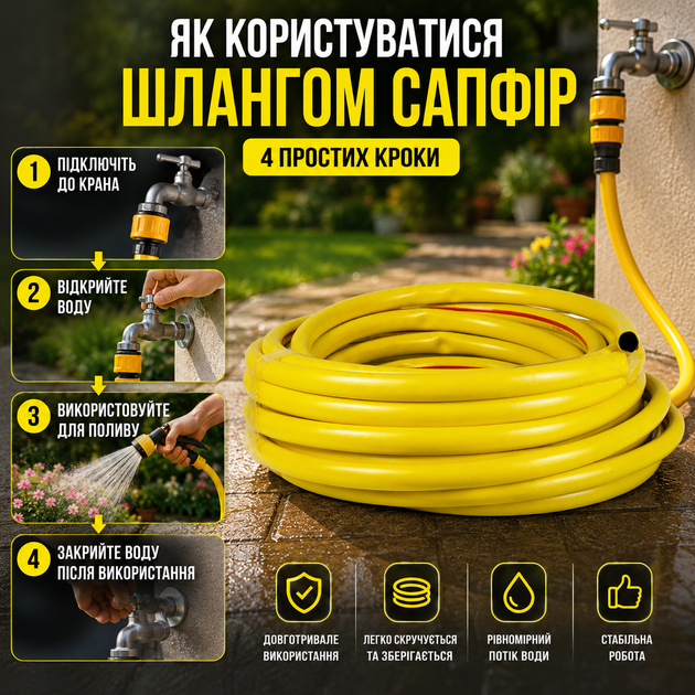 Шланг для поливу Сапфір 3 шари армований 1 дюйм 25 м жовтий FLORA для саду та городу поливний шланг для зрошення рослин SK_5067344А12 - зображення 3