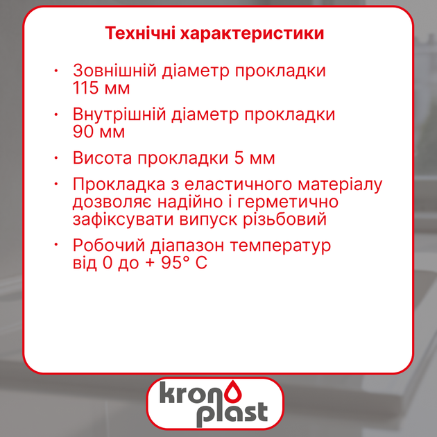 Плоская ребристая прокладка Kronoplast 3 1/2” для сифона DS6010SP07 - Фото 2 Плоская ребристая прокладка Kronoplast 3 1/2” для сифона DS6010SP07 - изображение 2