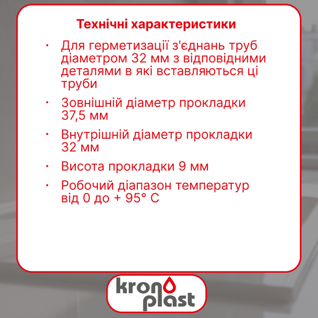 Прокладка Kronoplast коническая для соединения Ø32 мм DS6007SP07 - изображение 2