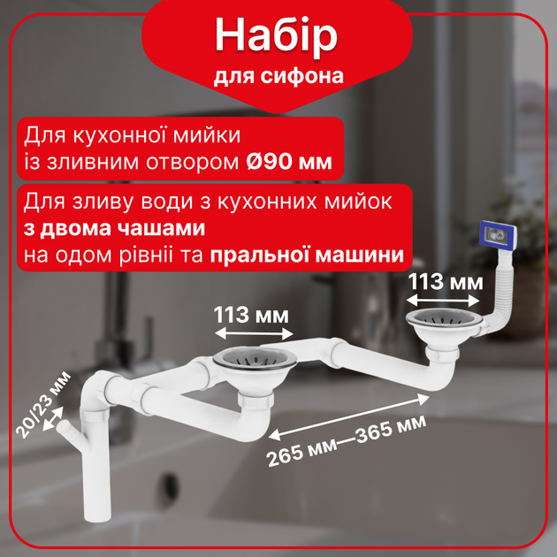 Комплект подключение смещённого несимметричного сифона 1 1/2” к двухчашевой кухонной мойки - Фото 1 Комплект подключение смещённого несимметричного сифона 1 1/2” к двухчашевой кухонной мойки - изображение 1