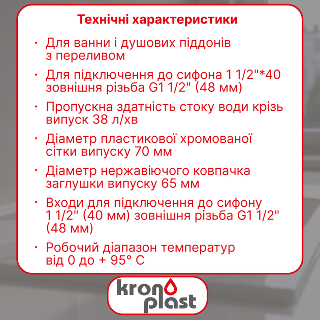 Выпуск Kronoplast Click-Clack резьбовой Ø65 мм CC003250 - изображение 2