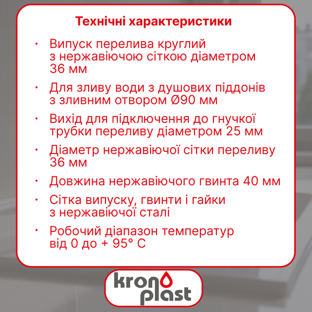 Круглый перелив Kronoplast для сифона кухонной мойки Ø36 мм NS1013PP07 - изображение 2