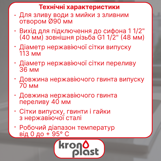 Выпуск для мойки Kronoplast резьбовой 3 1/2” с круглым гибким переливом NS1002PP07 - изображение 2