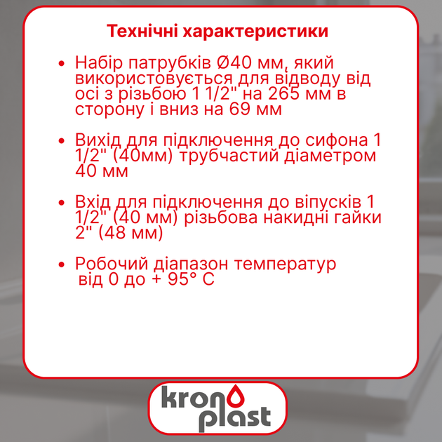 Отводная труба Kronoplast 1 1/2”×40 размером 265×60 мм NS3003PP07 - Фото 2 Отводная труба Kronoplast 1 1/2”×40 размером 265×60 мм NS3003PP07 - изображение 2