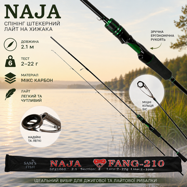 Спиннинг Sam's Fish Naja для хищной рыбы 2.1 м 2–22 г, штекерный 2-секционный, с чехлом, черный с зеленым (SF24369-2.1) - Фото 2 Спиннинг Sam's Fish Naja для хищной рыбы 2.1 м 2–22 г, штекерный 2-секционный, с чехлом, черный с зеленым (SF24369-2.1) - изображение 2