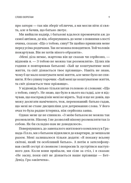 Обирайте своїх ворогів мудро: бізнес-планування для сміливців — Патрік Бет-Девід (тверда обкладинка) - зображення 5