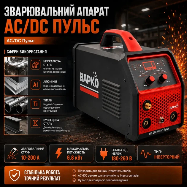 Аргонная сварка ВАРКО ТИГ-200 AC/DC, инверторный сварочный аппарат 200 А с режимами TIG AC/DC Pulse и MMA, высокочастотным бесконтактным поджигом и памятью на 6 программ - изображение 4