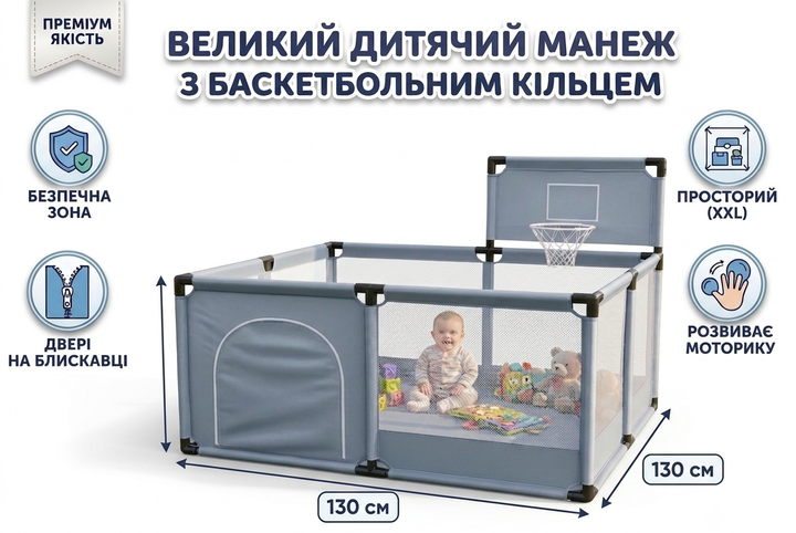 Дитячий манеж із баскетбольним кільцем сірий 130х130х65 см - зображення 3