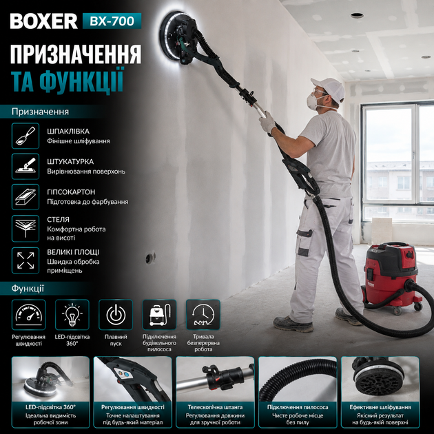 Шлифовальная машина для стен и потолка Boxer BX700 2200 Вт 225 мм 1700 об мин с LED подсветкой плавным пуском и подключением пылесоса для шлифования шпаклевки штукатурки и гипсокартона - изображение 3